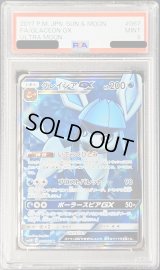 〔PSA9鑑定済〕グレイシアGX【SR】{067/066}