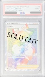 〔PSA9鑑定済〕クララ【HR】{090/070}