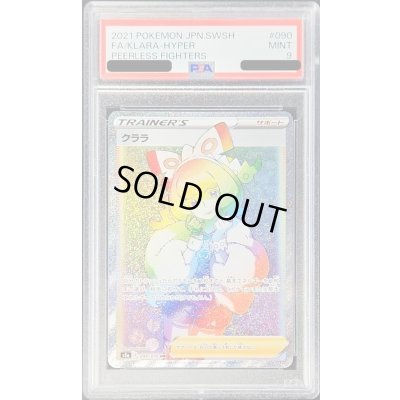 画像1: 〔PSA9鑑定済〕クララ【HR】{090/070}