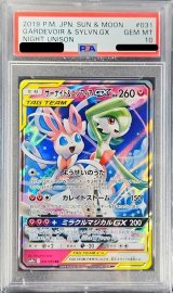 〔※状態難/PSA10鑑定済〕サーナイト＆ニンフィアGX【RR】{031/055}
