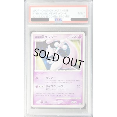 画像1: 〔PSA9鑑定済〕逆襲のミュウツー【-】{-}