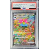 〔PSA10鑑定済〕フシギバナex【SAR】{200/165}