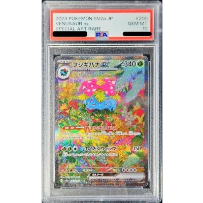 画像1: 〔PSA10鑑定済〕フシギバナex【SAR】{200/165}