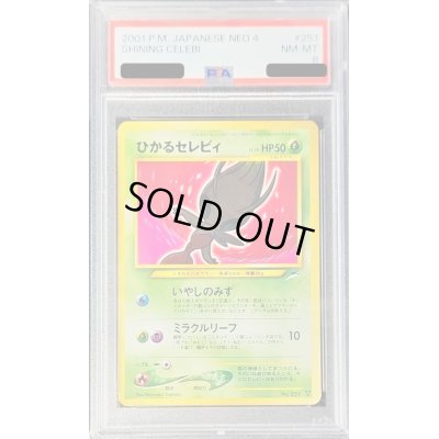 画像1: 〔PSA8鑑定済〕ひかるセレビィ【-】{旧裏}