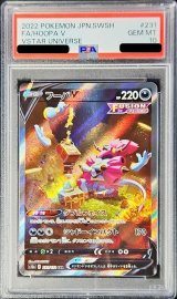 〔PSA10鑑定済〕フーパV【SAR】{231/172}