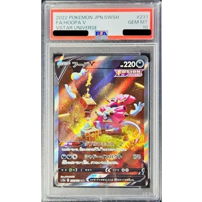 画像1: 〔PSA10鑑定済〕フーパV【SAR】{231/172}