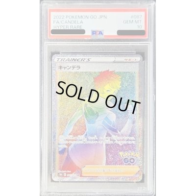 画像1: 〔PSA10鑑定済〕キャンデラ【HR】{087/071}