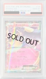 〔PSA10鑑定済〕クチートEX【P】{185/XY-P}