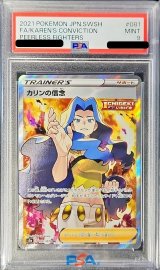 〔PSA9鑑定済〕カリンの信念【SR】{081/070}