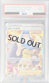 〔PSA9鑑定済〕カリンの信念【SR】{081/070}