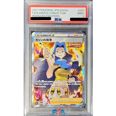 〔PSA9鑑定済〕カリンの信念【SR】{081/070}