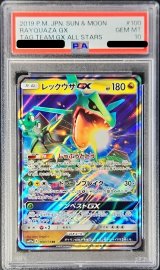 〔PSA10鑑定済〕レックウザGX【RR】{100/173}