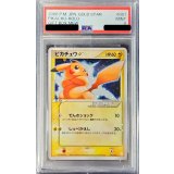 〔※状態難/PSA9鑑定済〕ピカチュウ☆【P】{001/002}