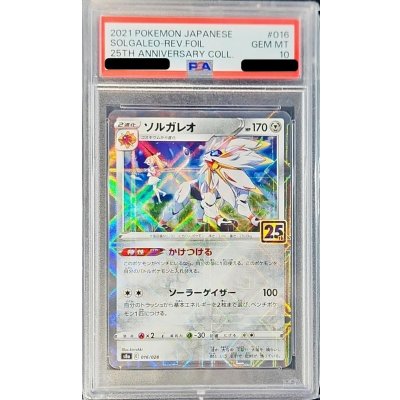 画像1: 〔※状態難/PSA10鑑定済〕ソルガレオ(25thミラー)【-】{016/028}