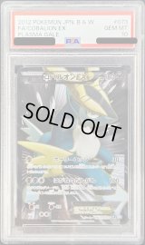 〔PSA10鑑定済〕コバルオンEX【SR】{073/070}