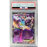 〔PSA10鑑定済〕ミュウツーEX【-】{050/131}