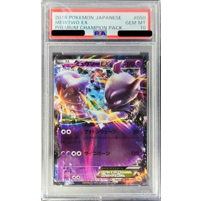 画像1: 〔PSA10鑑定済〕ミュウツーEX【-】{050/131}
