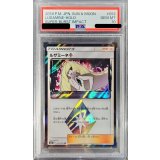〔PSA10鑑定済〕ルザミーネ◇【PR】{092/095}