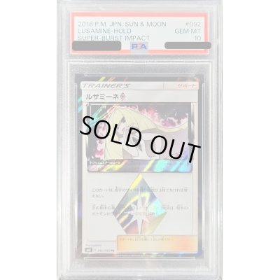 画像1: 〔PSA10鑑定済〕ルザミーネ◇【PR】{092/095}