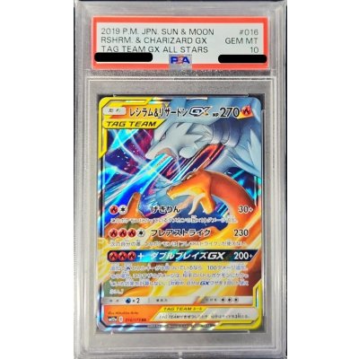 〔PSA10鑑定済〕レシラム＆リザードンGX【RR】{016/173}