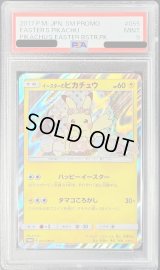 〔PSA9鑑定済〕イースターのピカチュウ【P】{055/SM-P}