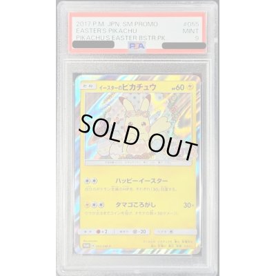 画像1: 〔PSA9鑑定済〕イースターのピカチュウ【P】{055/SM-P}