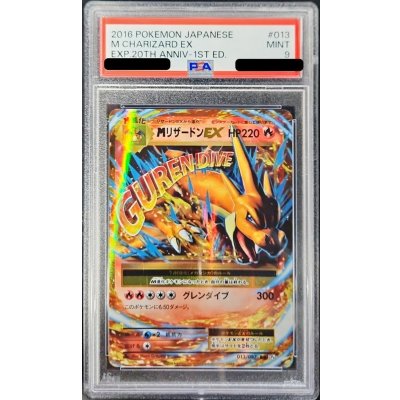 画像1: 〔PSA9鑑定済〕MリザードンEX(Y)【RR】{013/087}