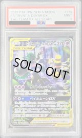 〔PSA9鑑定済〕オーロット＆ヨノワールGX(SA)【SR】{179/173}