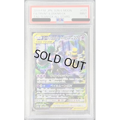 画像1: 〔PSA9鑑定済〕オーロット＆ヨノワールGX(SA)【SR】{179/173}