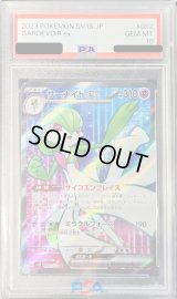 〔PSA10鑑定済〕サーナイトex【SR】{092/078}