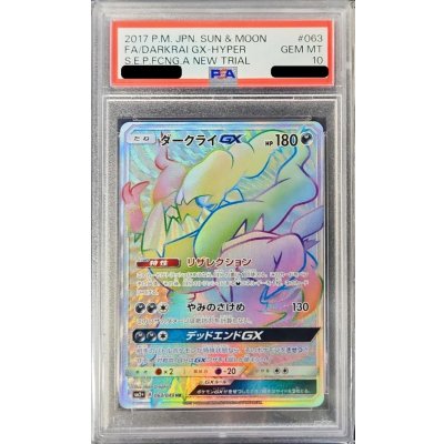 画像1: 〔PSA10鑑定済〕ダークライGX【HR】{063/049}