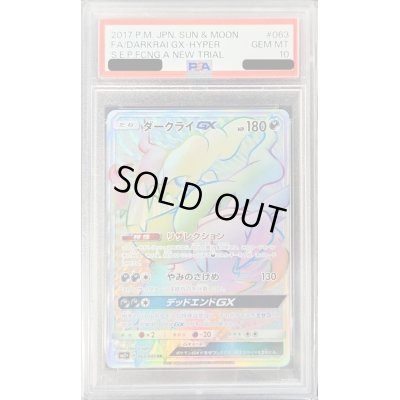 画像1: 〔PSA10鑑定済〕ダークライGX【HR】{063/049}