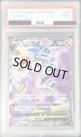 〔PSA9鑑定済〕ミュウV(SA)【SR】{106/100}