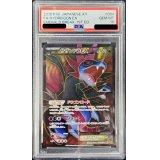 〔PSA10鑑定済〕サザンドラEX【SR】{084/078}