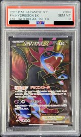 〔PSA10鑑定済〕サザンドラEX【SR】{084/078}