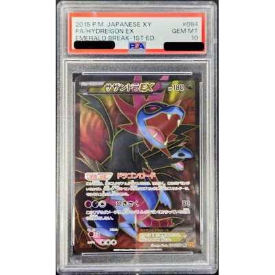 画像1: 〔PSA10鑑定済〕サザンドラEX【SR】{084/078}