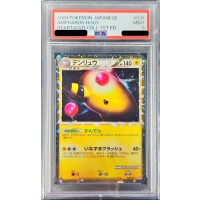 画像1: 〔PSA9鑑定済〕デンリュウ(グレート)【-】{034/070}