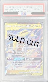 〔PSA10鑑定済〕ガブリアス＆ギラティナGX【RR】{099/173}