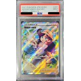 〔PSA9鑑定済〕冒険家の発見【SR】{267/184}
