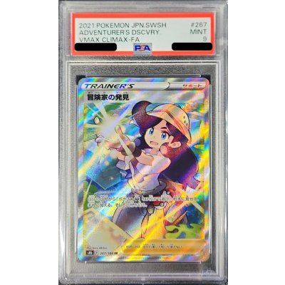 〔PSA9鑑定済〕冒険家の発見【SR】{267/184}