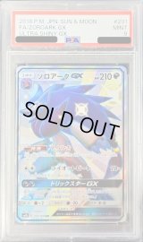 〔PSA9鑑定済〕ゾロアークGX【SSR】{231/150}