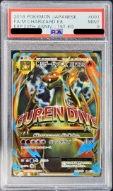 〔PSA9鑑定済〕MリザードンEX(Y)【SR】{091/087}