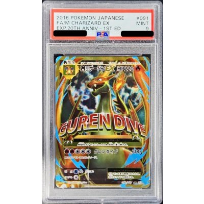 〔PSA9鑑定済〕MリザードンEX(Y)【SR】{091/087}