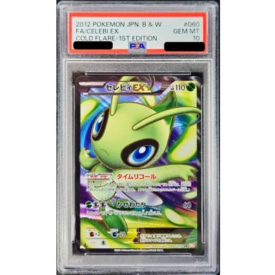 画像1: 〔PSA10鑑定済〕セレビィEX【SR】{060/059}