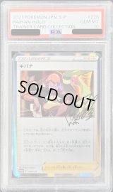 〔PSA10鑑定済〕キバナ(R仕様)【P】{228/S-P}