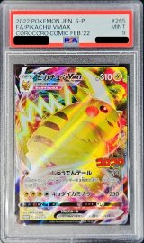〔PSA9鑑定済〕ピカチュウVMAX(RRR仕様/コロコロコミック)【P】{265/S-P}