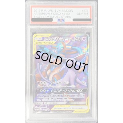 画像1: 〔PSA10鑑定済〕エーフィ＆デオキシスGX【SR】{176/173}