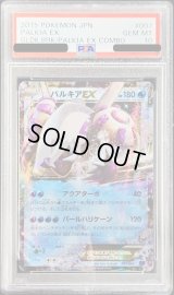 〔PSA10鑑定済〕パルキアEX【-】{007/016}