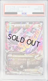 〔PSA10鑑定済〕MラティオスEX【RR】{049/078}