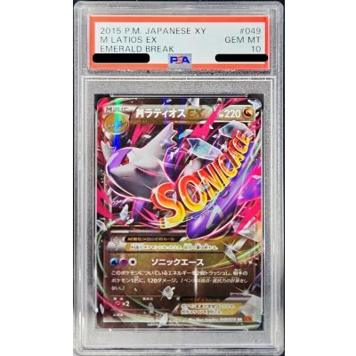 画像1: 〔PSA10鑑定済〕MラティオスEX【RR】{049/078}